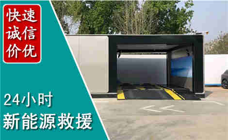 平果新能源汽车救援场景与案例
