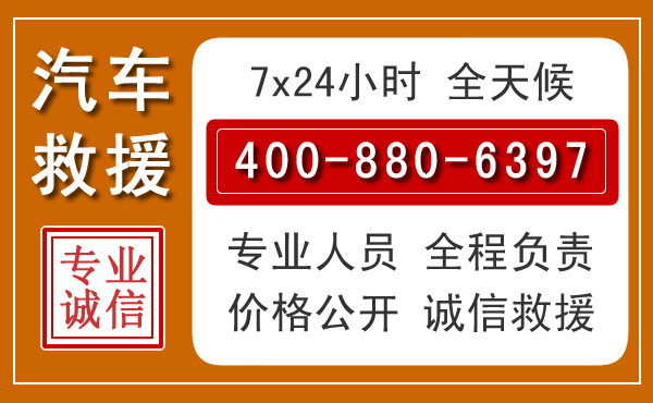 平果汽车救援电话 平果汽车救援电话.jpg